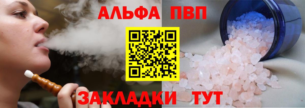 Альфа ПВП СК  закладка  Тельмана  Вход с VPN  А ПВП VHQ  Alpha PVP Соль 