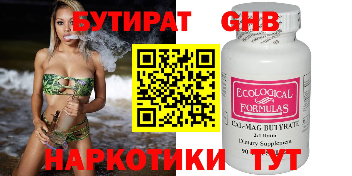 БУТИРАТ бутик Тельмана