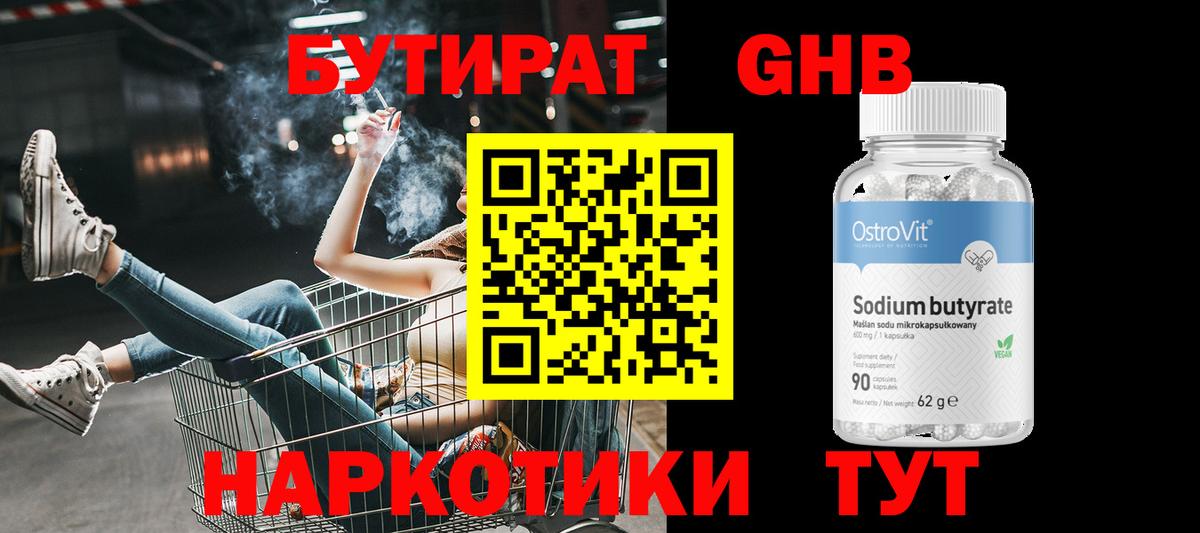 Бутират бутандиол  БУТИРАТ  Тельмана  Вход с VPN 