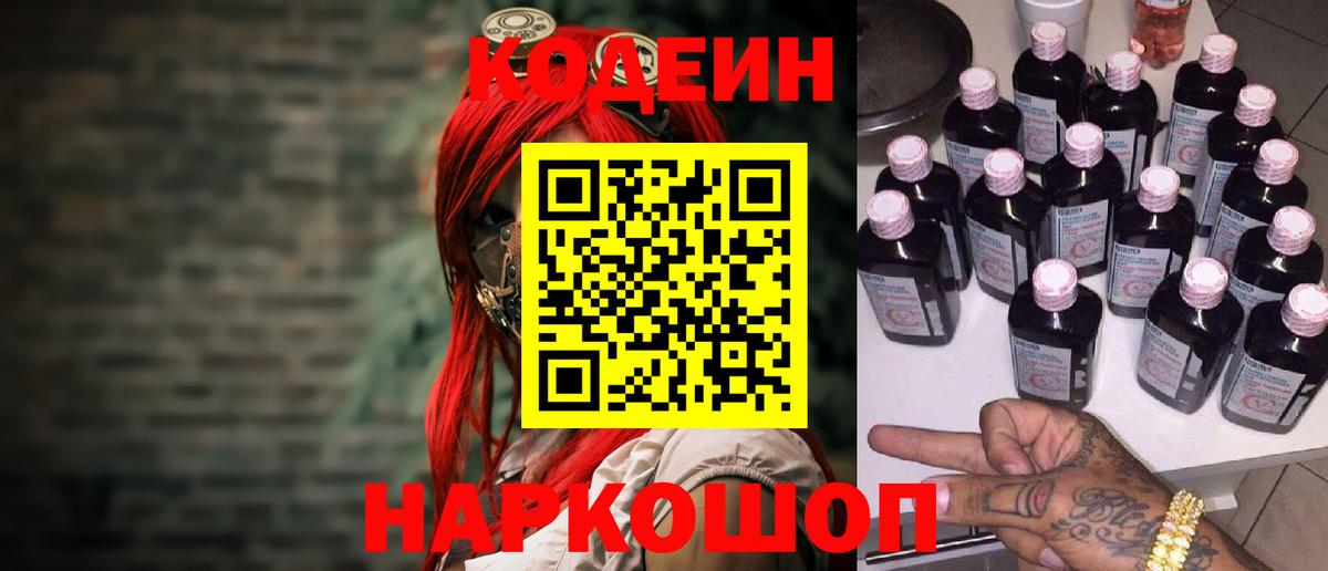 Тельмана  Кодеиновый сироп Lean Purple Drank  Вход с VPN  Кодеин напиток Lean (лин) 