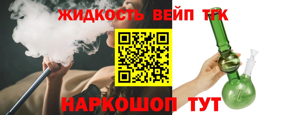 Дистиллят ТГК жижа Тельмана